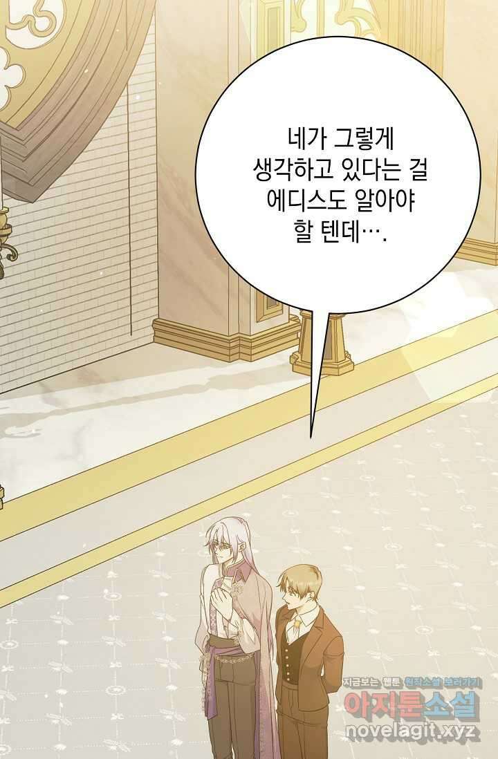 황태자의 집착 받는 시종이 되었다 32화 16