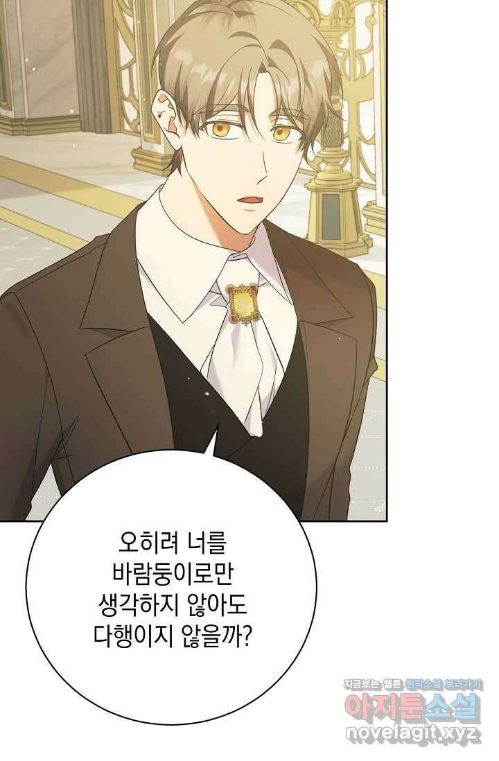 황태자의 집착 받는 시종이 되었다 32화 18