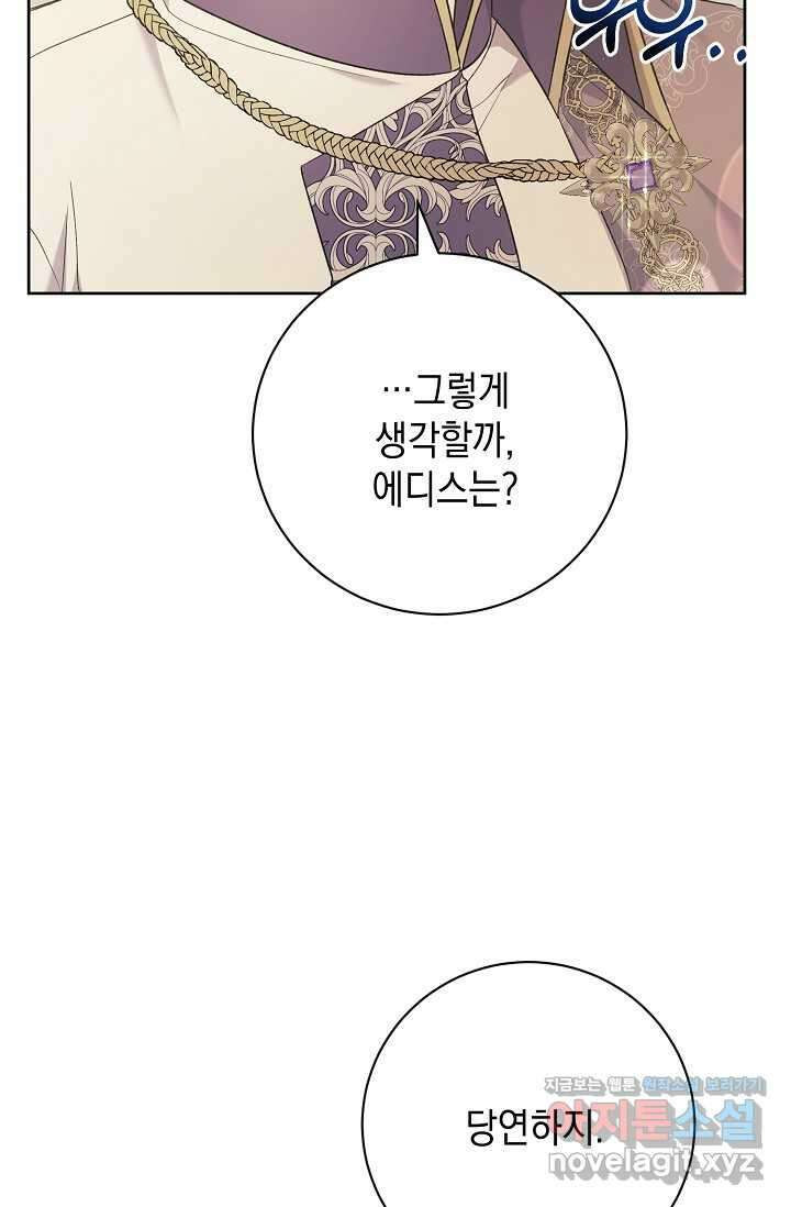 황태자의 집착 받는 시종이 되었다 32화 20