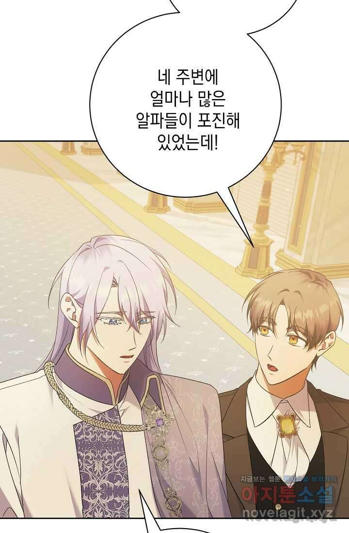 황태자의 집착 받는 시종이 되었다 32화 21