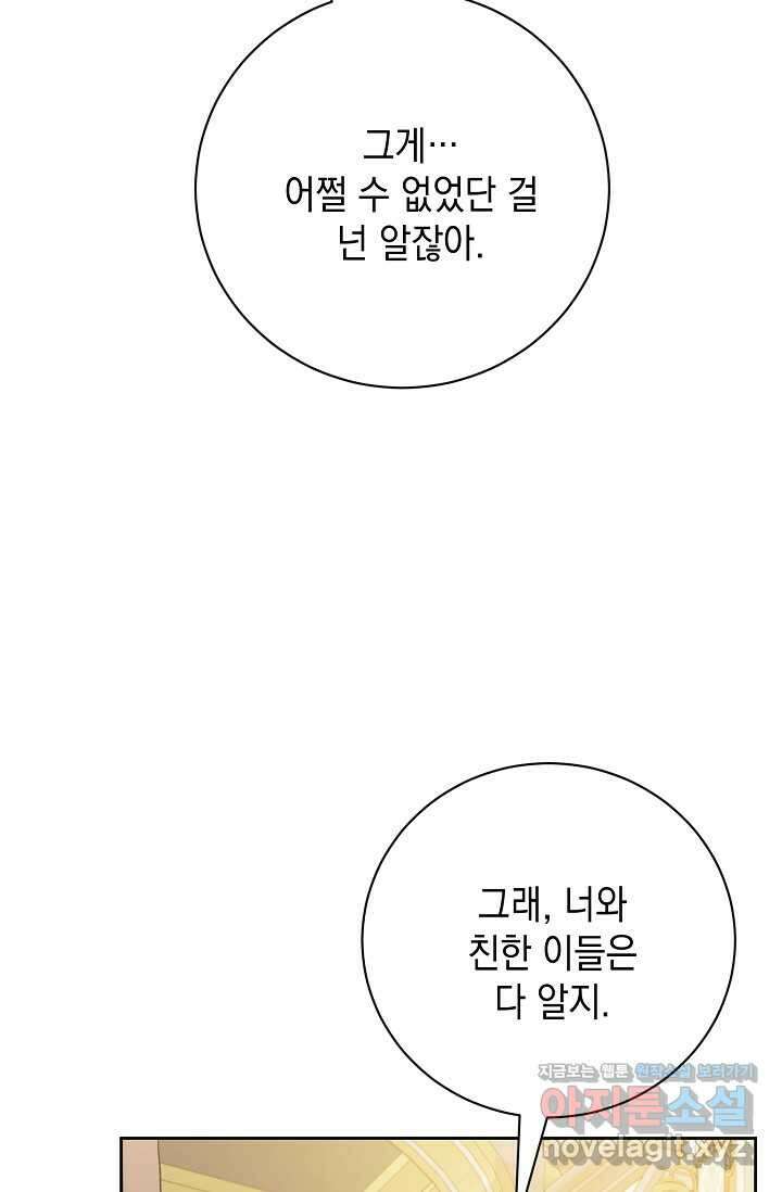 황태자의 집착 받는 시종이 되었다 32화 22