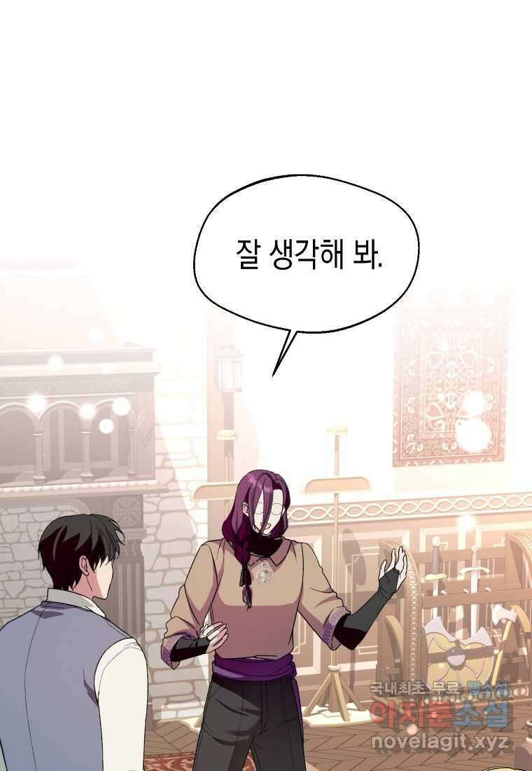 남편을 고를 때는 신중하게 57화 1