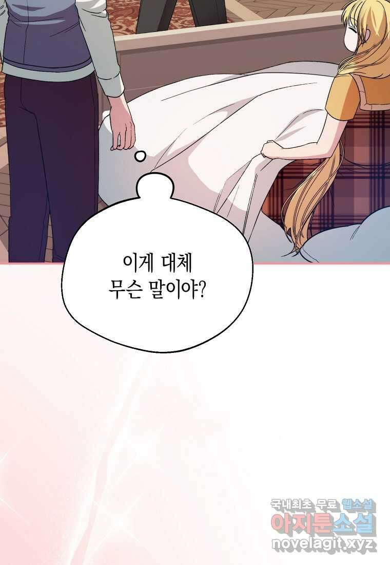 남편을 고를 때는 신중하게 57화 2