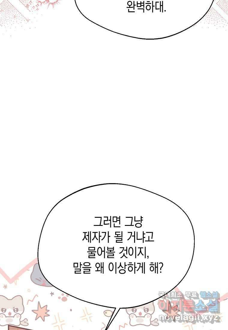 남편을 고를 때는 신중하게 57화 6