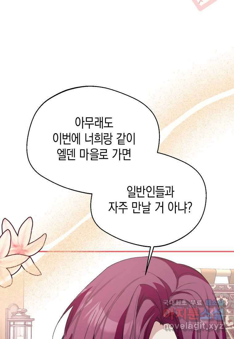 남편을 고를 때는 신중하게 57화 8