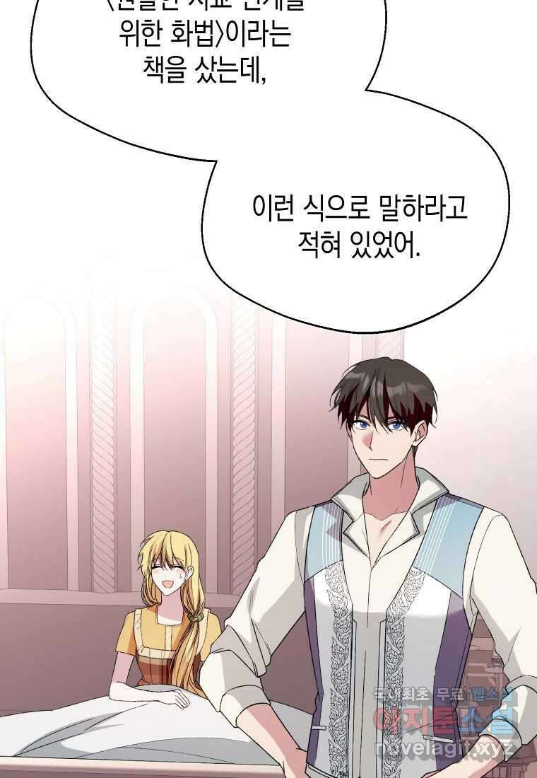 남편을 고를 때는 신중하게 57화 10