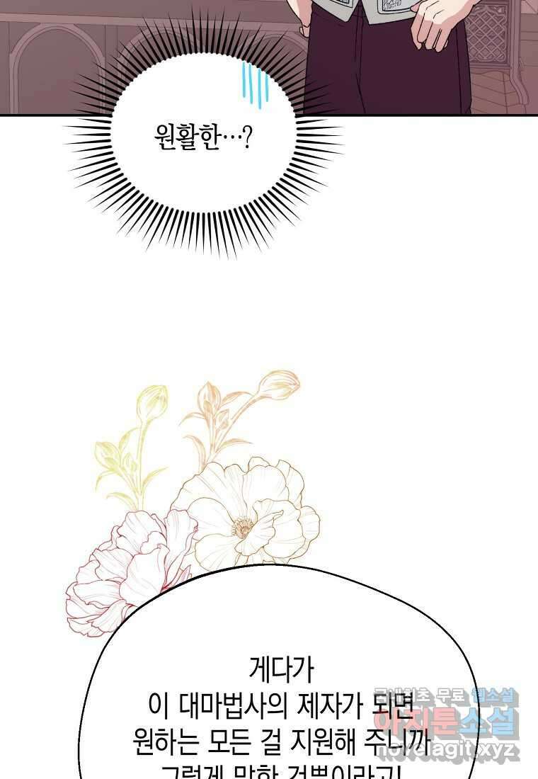 남편을 고를 때는 신중하게 57화 11