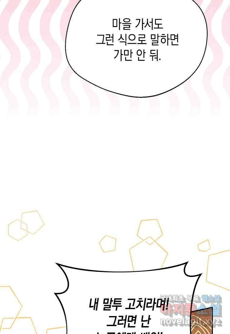 남편을 고를 때는 신중하게 57화 14