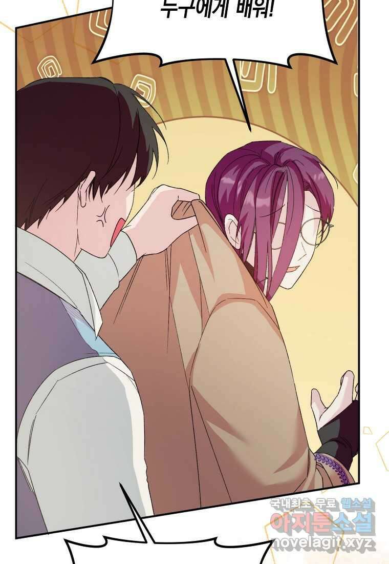 남편을 고를 때는 신중하게 57화 15