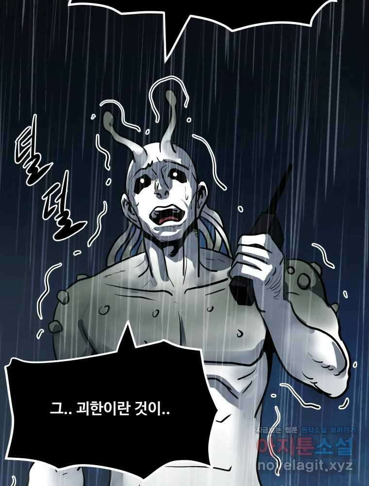 가어도 3부 57화 9