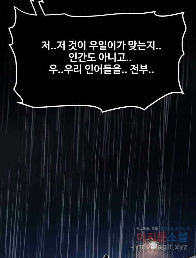 가어도 3부 57화 12