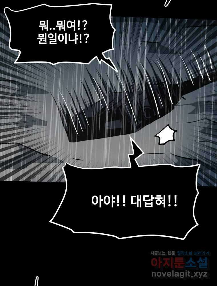가어도 3부 57화 26