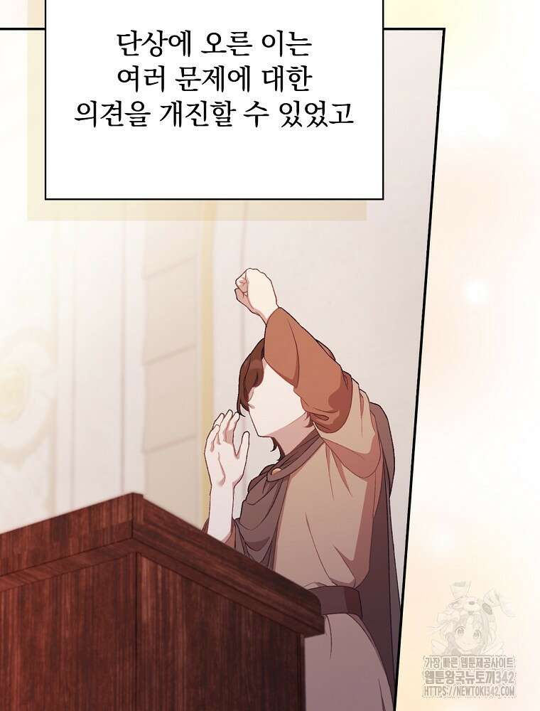 시간을 넘어 당신을 만나러 갑니다 33화 3