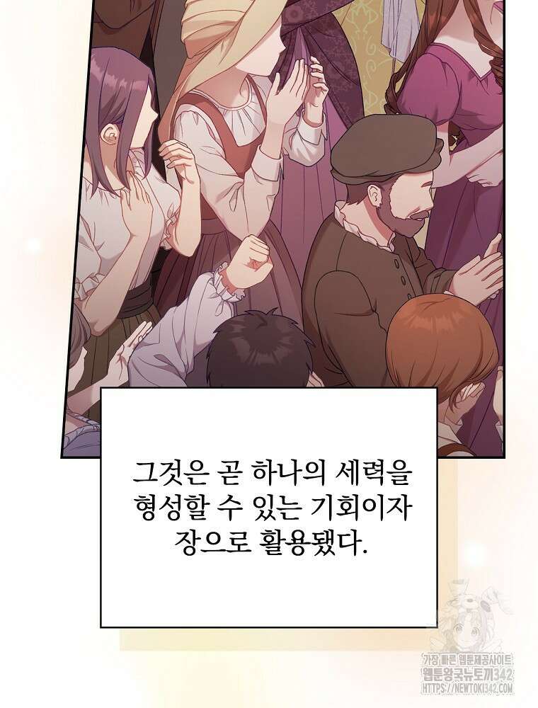 시간을 넘어 당신을 만나러 갑니다 33화 5