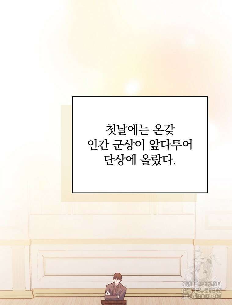 시간을 넘어 당신을 만나러 갑니다 33화 6