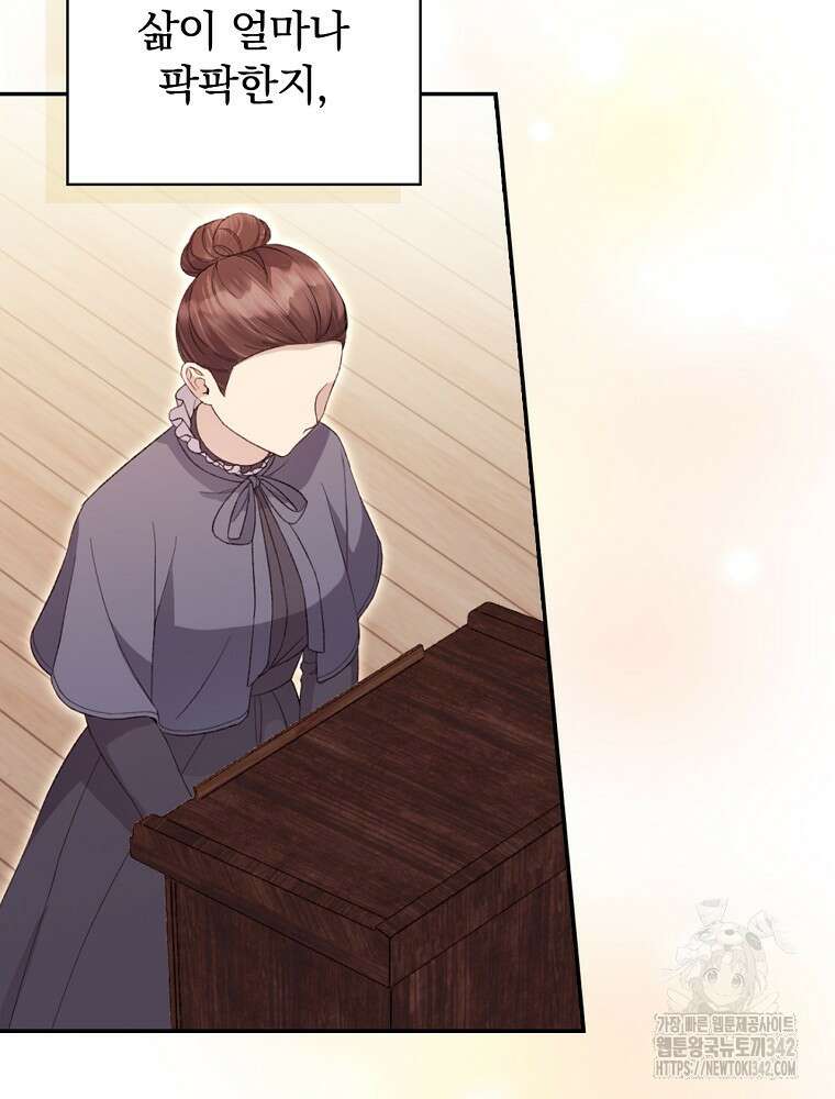 시간을 넘어 당신을 만나러 갑니다 33화 8