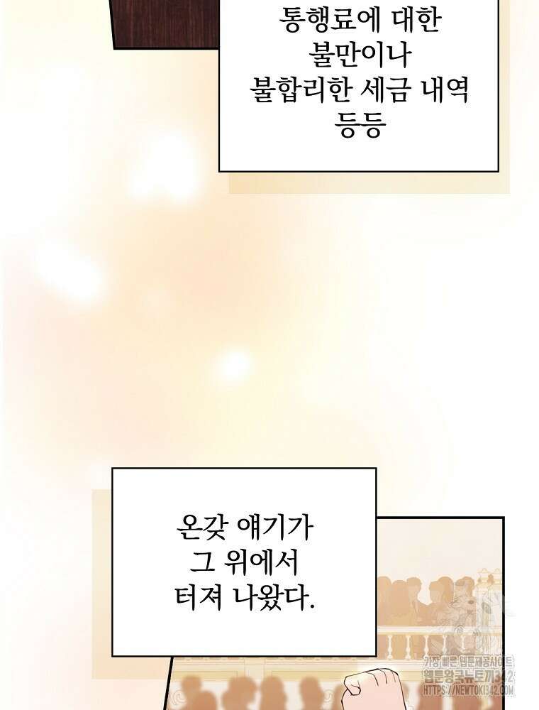 시간을 넘어 당신을 만나러 갑니다 33화 10