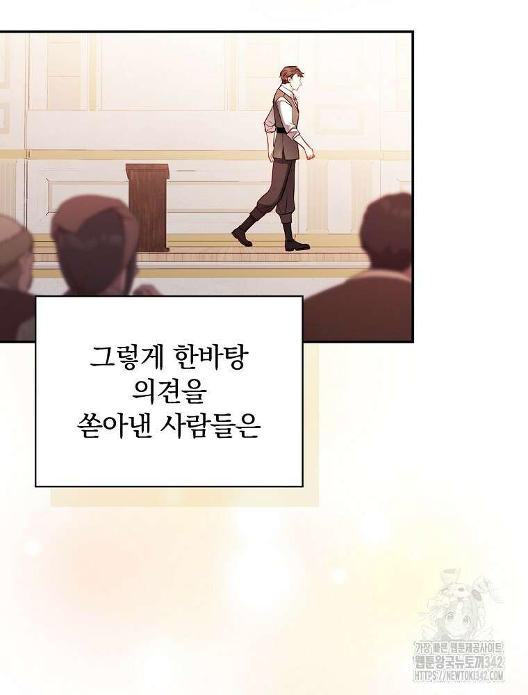시간을 넘어 당신을 만나러 갑니다 33화 12