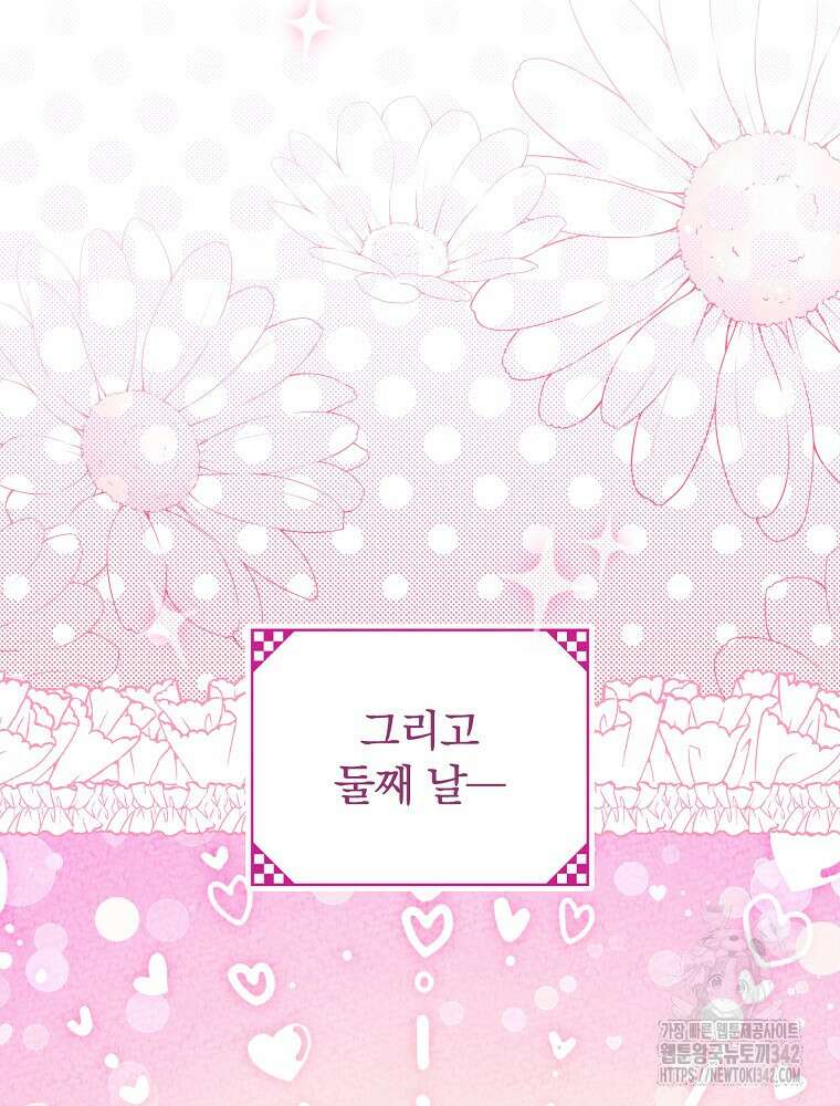 시간을 넘어 당신을 만나러 갑니다 33화 17