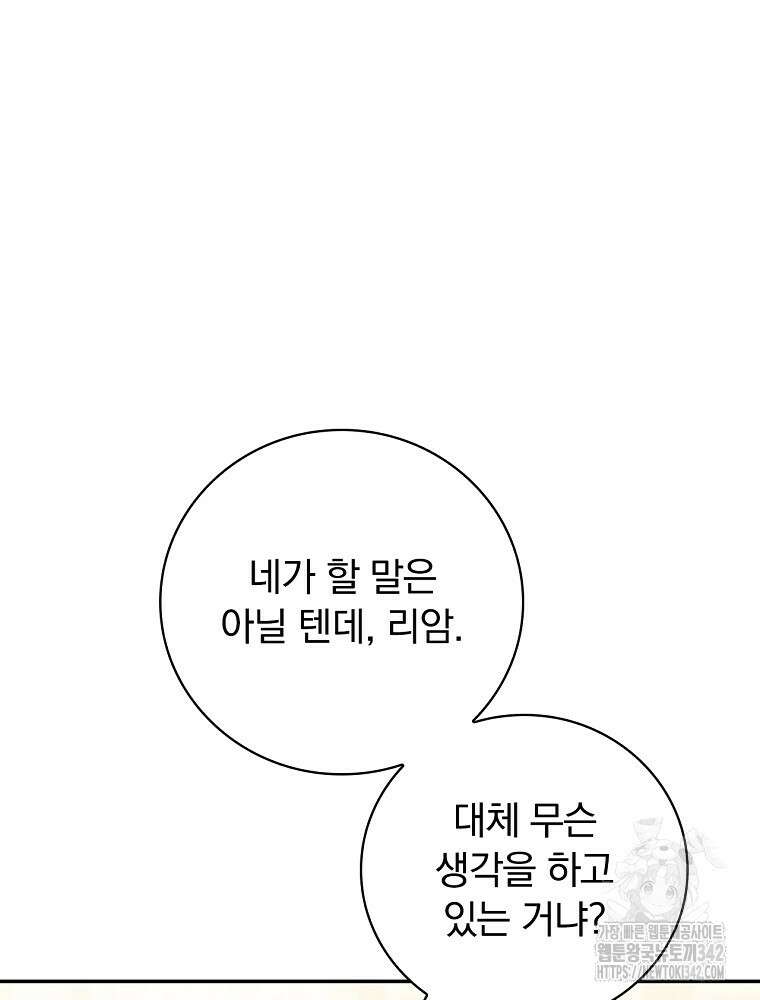 시간을 넘어 당신을 만나러 갑니다 33화 22