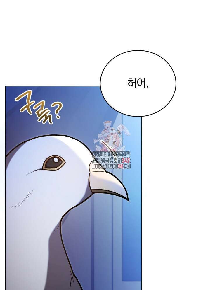 정의로운 미친개의 며느리가 되었다 32화 1