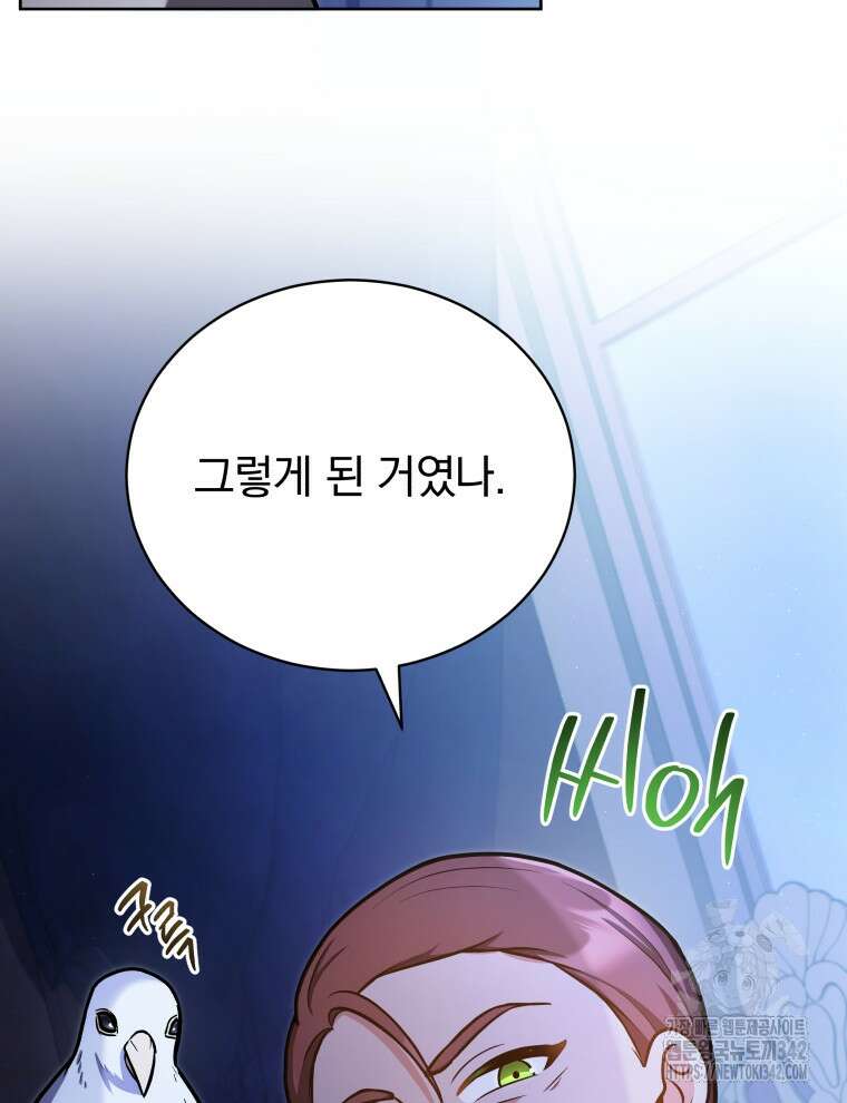 정의로운 미친개의 며느리가 되었다 32화 2