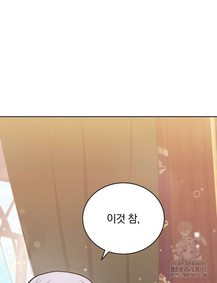 정의로운 미친개의 며느리가 되었다 32화 8