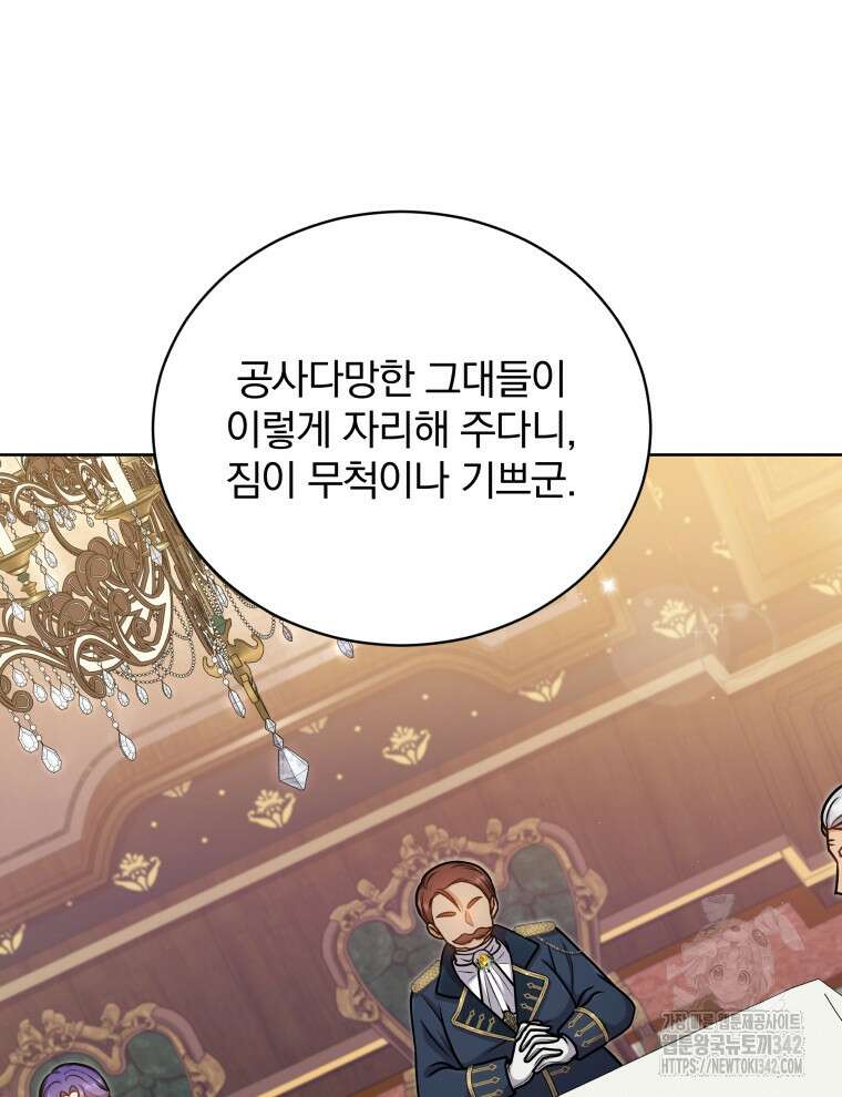 정의로운 미친개의 며느리가 되었다 32화 10