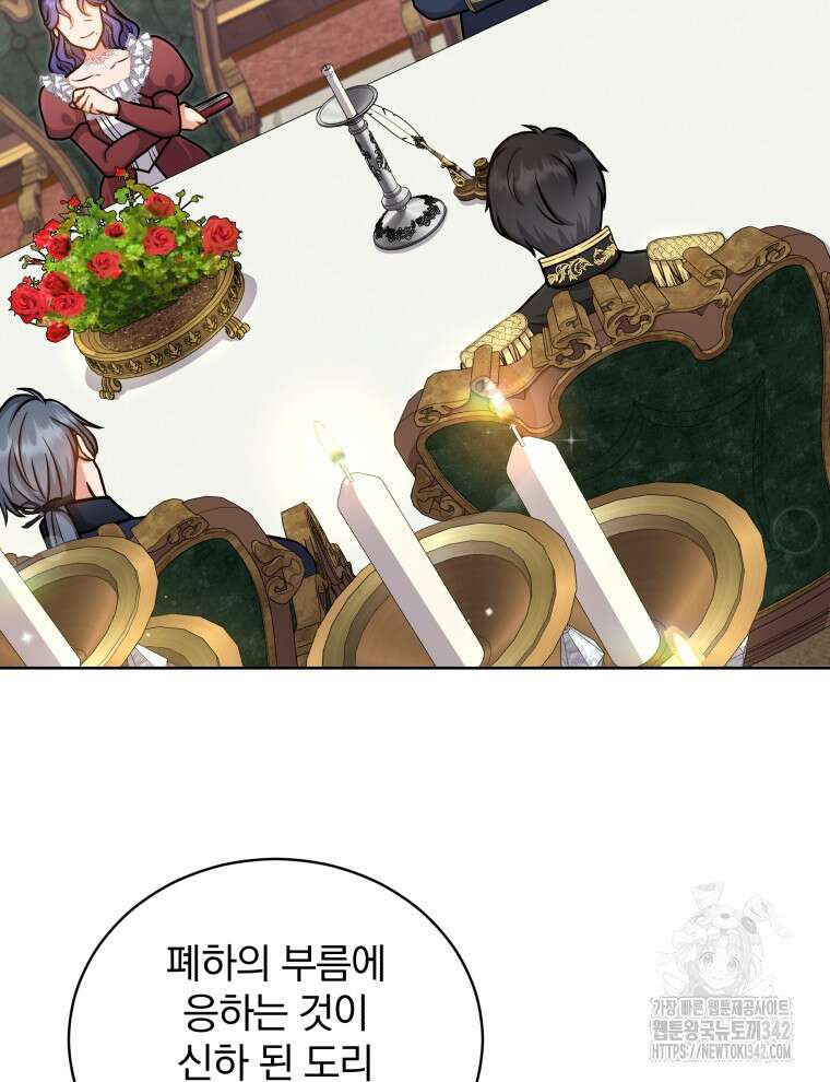 정의로운 미친개의 며느리가 되었다 32화 11