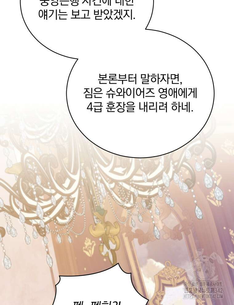 정의로운 미친개의 며느리가 되었다 32화 15