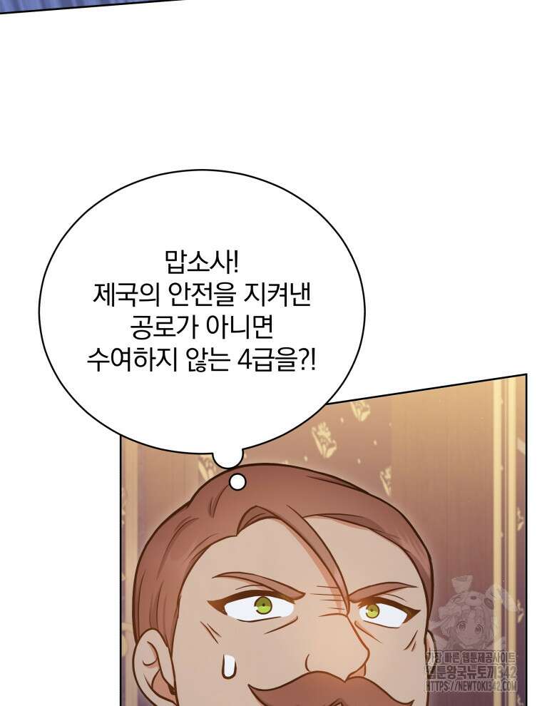 정의로운 미친개의 며느리가 되었다 32화 17