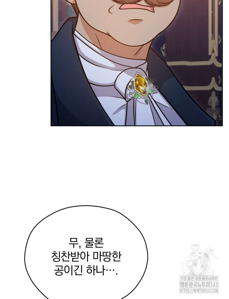 정의로운 미친개의 며느리가 되었다 32화 18