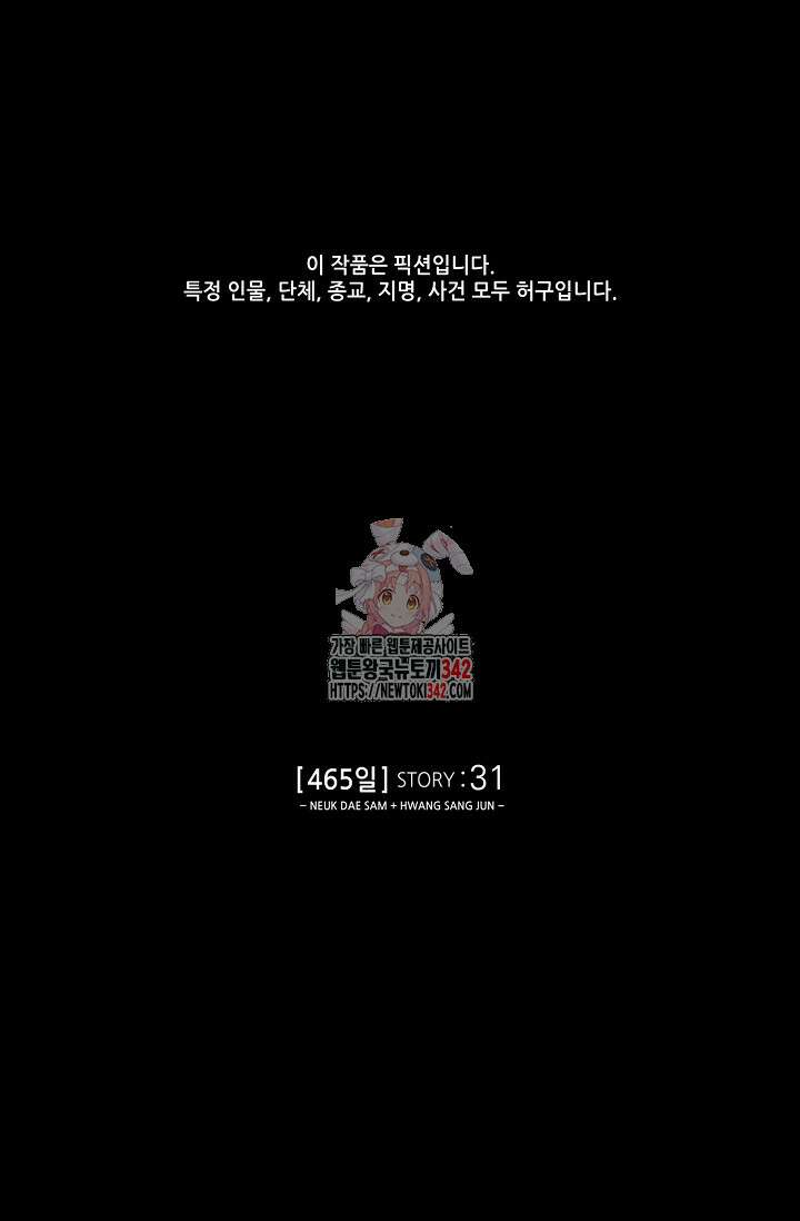 465일 31화 1