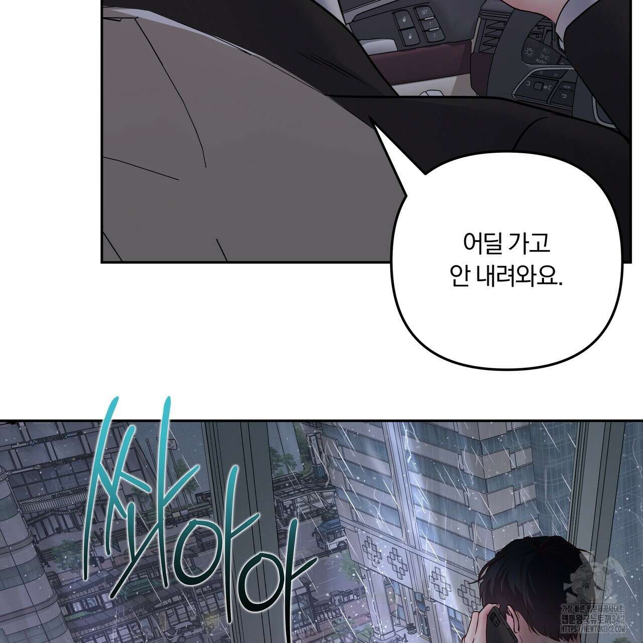 토요일의 주인님 36화 8