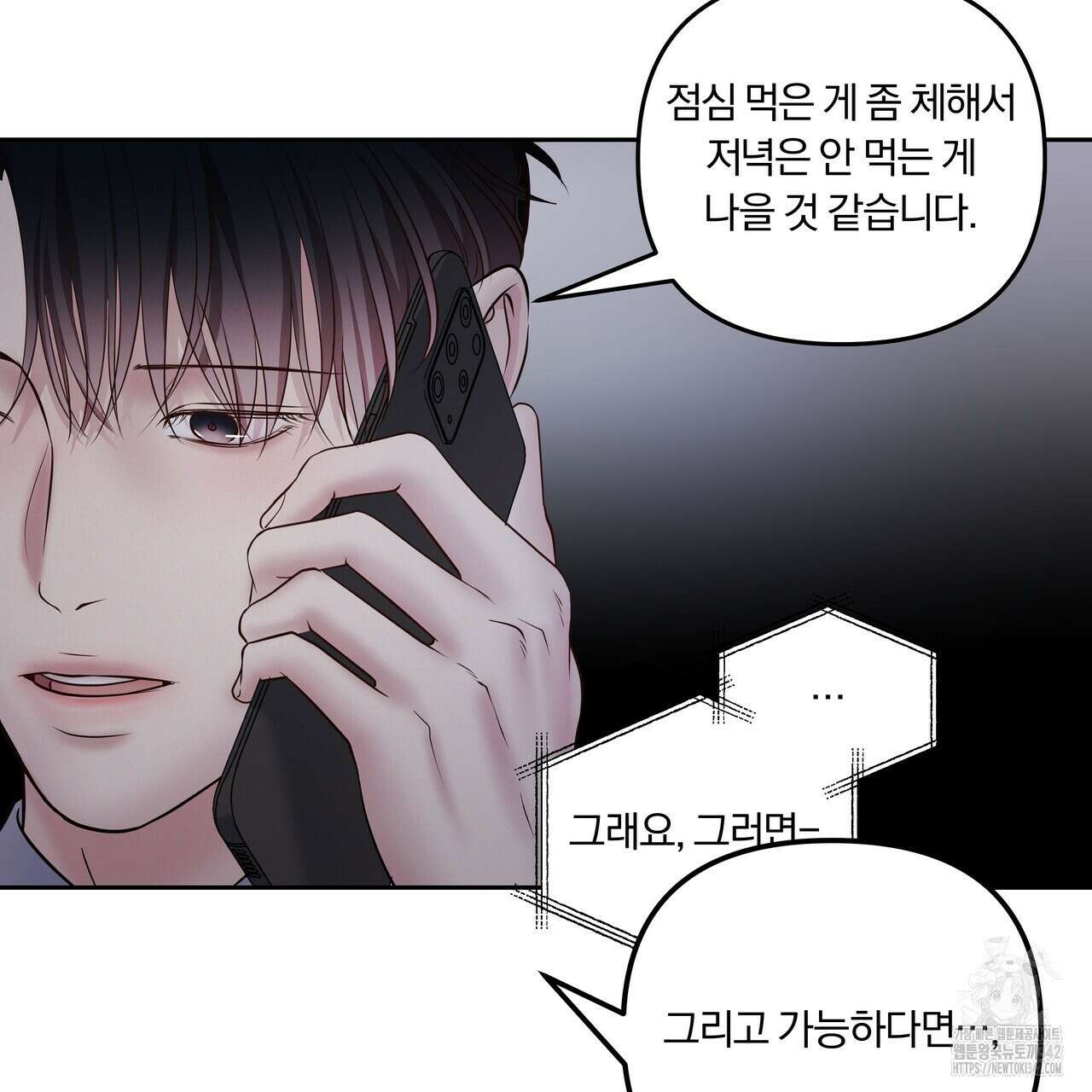 토요일의 주인님 36화 11