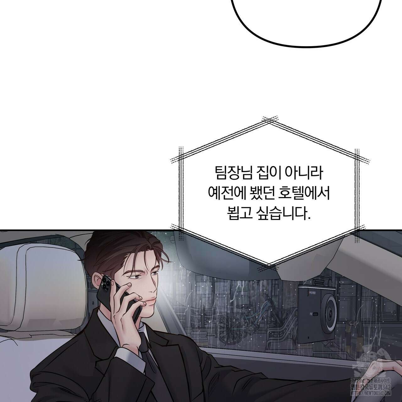 토요일의 주인님 36화 12