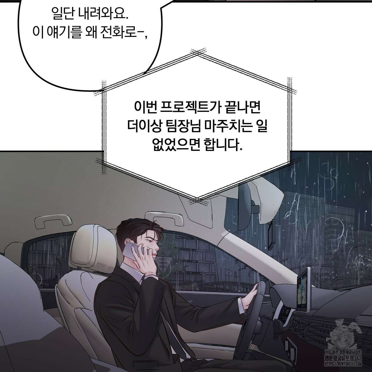 토요일의 주인님 36화 15