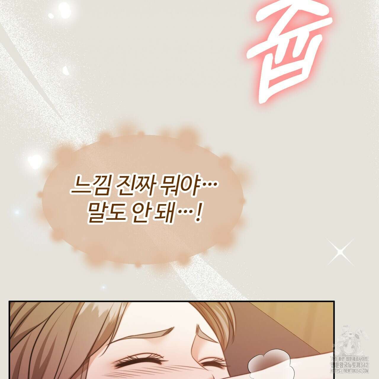 임신 계약 33화 13