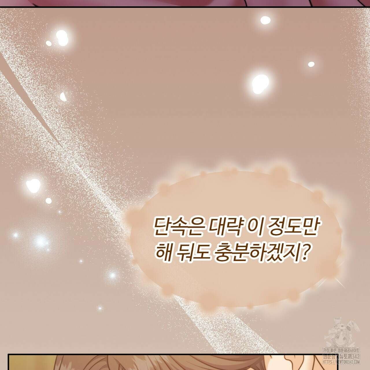 임신 계약 33화 32