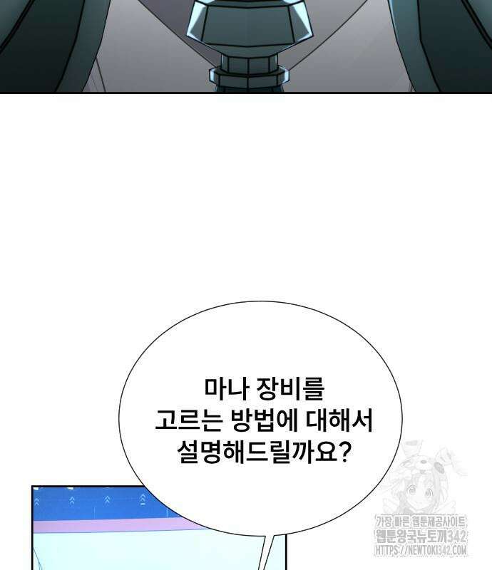 천재 플레이어의 귀환 23화 4