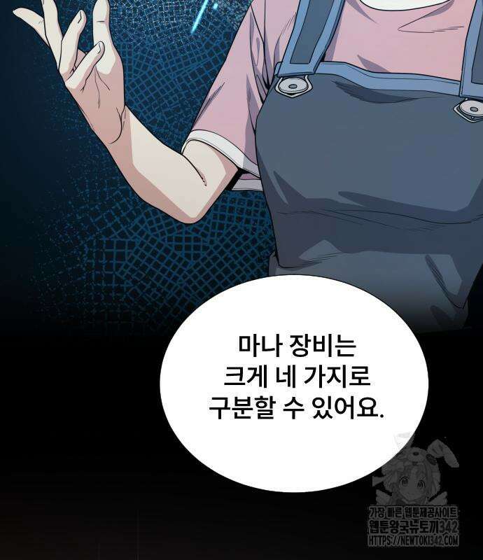 천재 플레이어의 귀환 23화 10