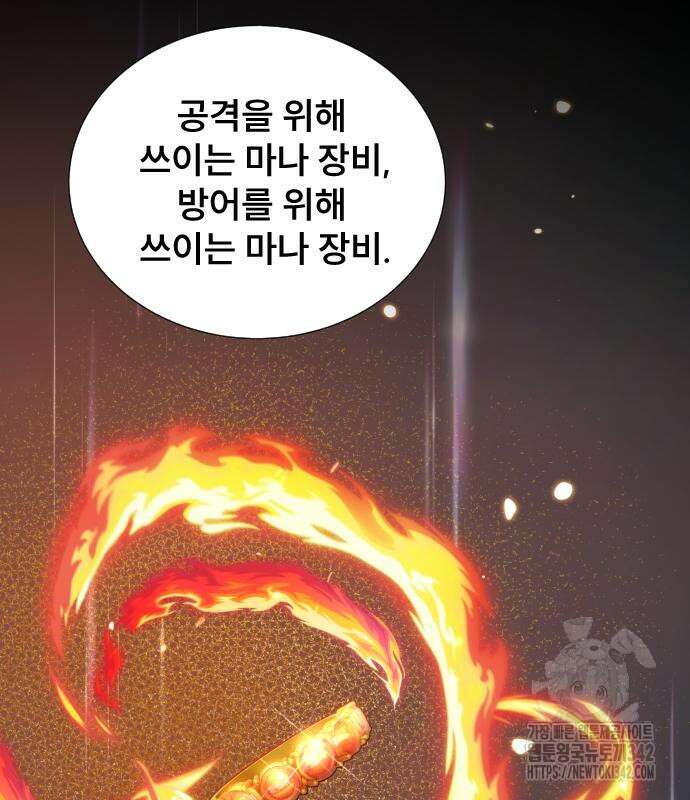 천재 플레이어의 귀환 23화 11