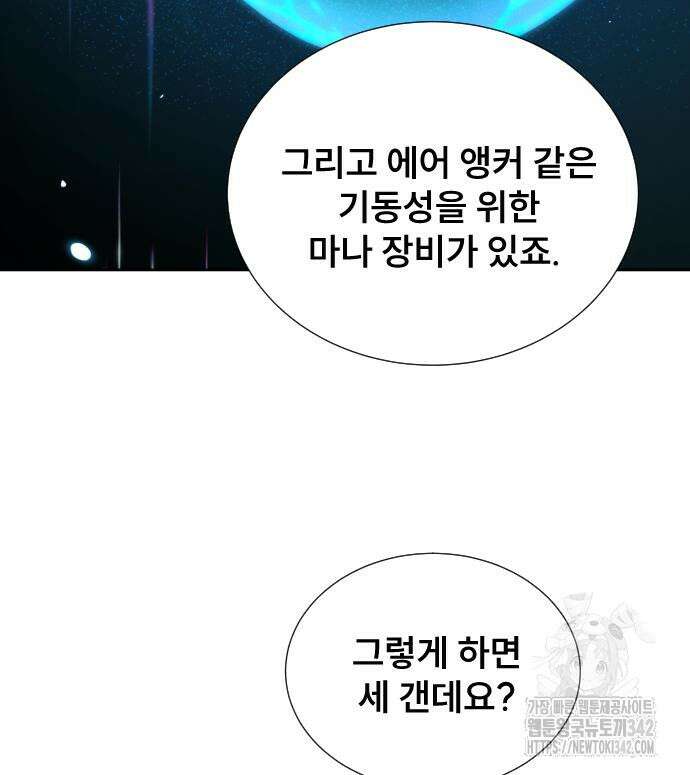 천재 플레이어의 귀환 23화 13