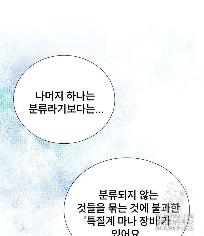 천재 플레이어의 귀환 23화 15