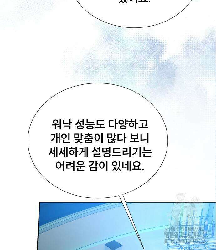 천재 플레이어의 귀환 23화 16