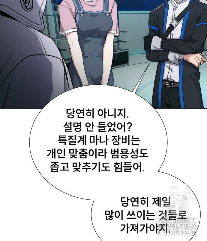 천재 플레이어의 귀환 23화 19