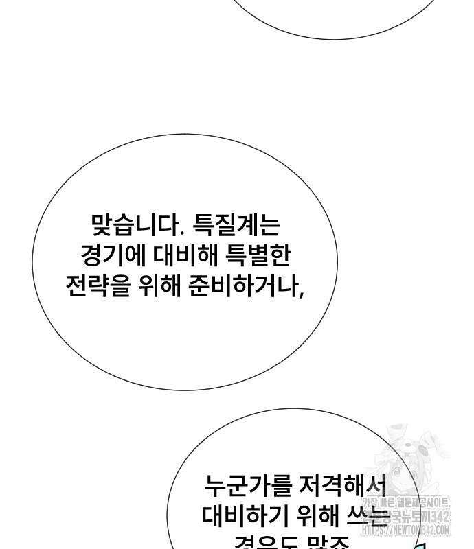 천재 플레이어의 귀환 23화 20