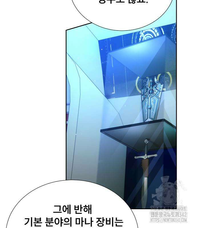 천재 플레이어의 귀환 23화 21