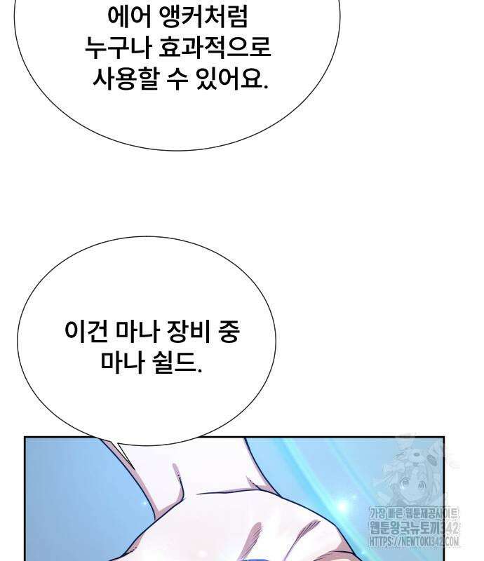 천재 플레이어의 귀환 23화 22