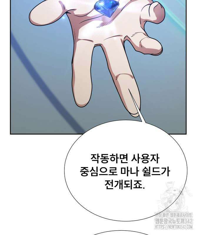 천재 플레이어의 귀환 23화 23